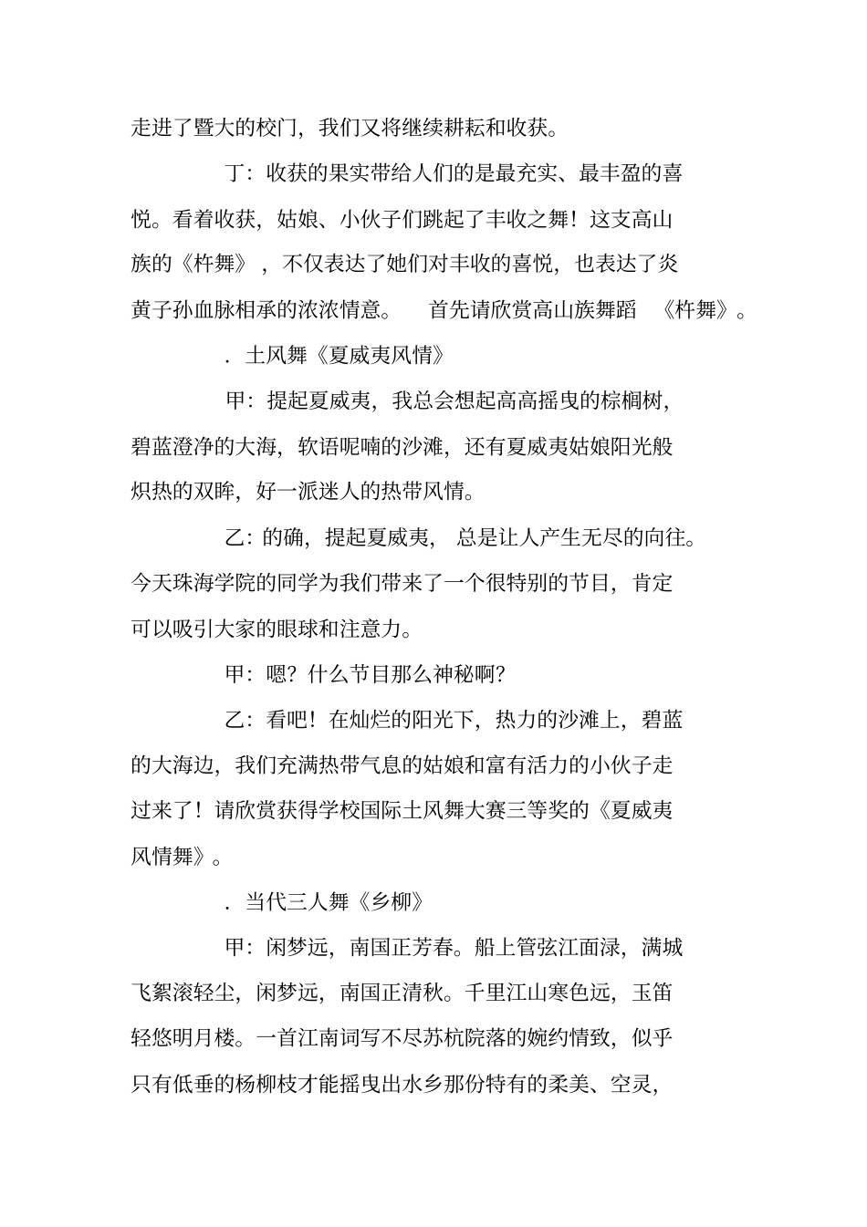 迎新春歌舞晚会主持词_第2页