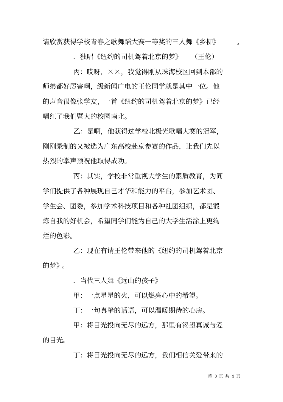 迎新春歌舞晚会主持词_第3页