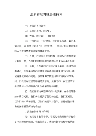 迎新春歌舞晚会主持词