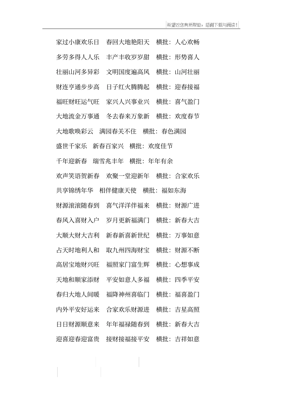 迎新春庆元旦对联_第2页