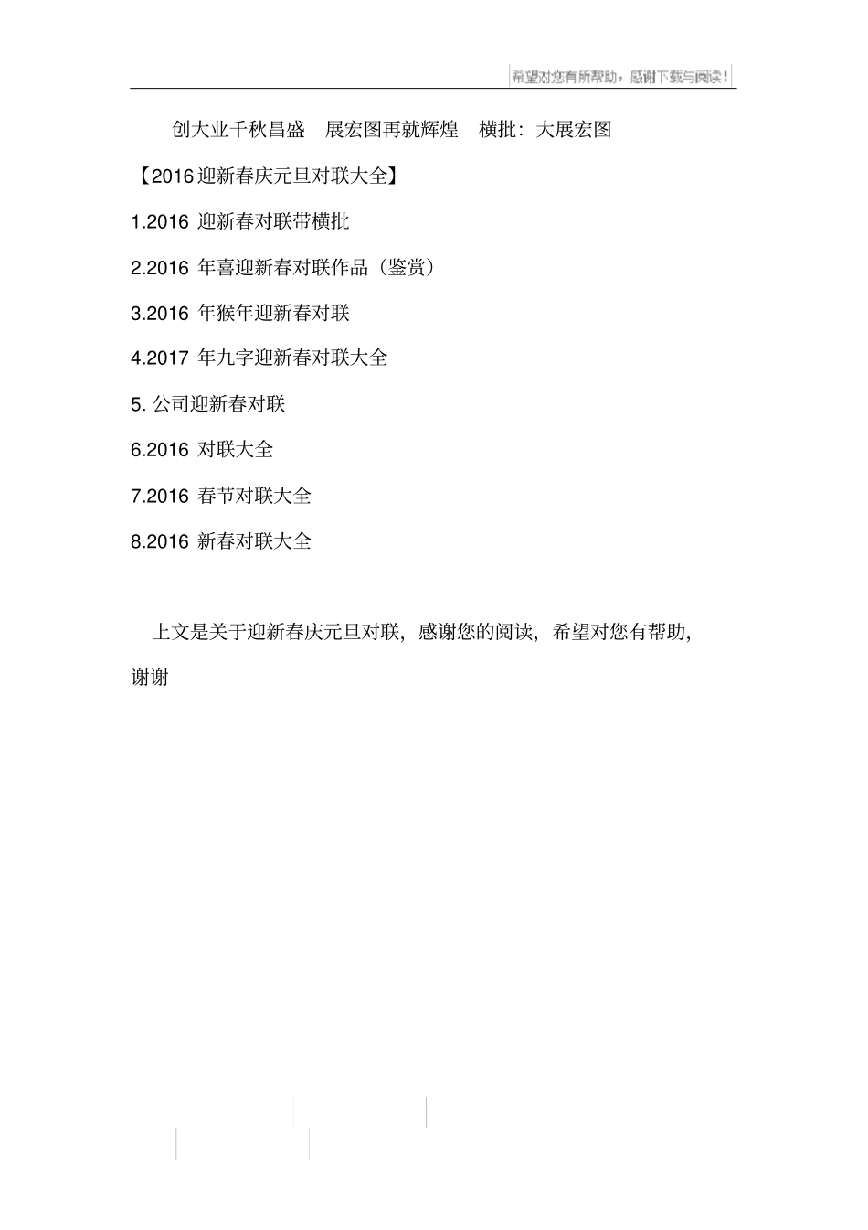 迎新春庆元旦对联_第3页