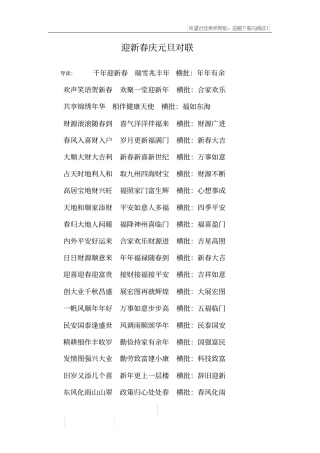 迎新春庆元旦对联