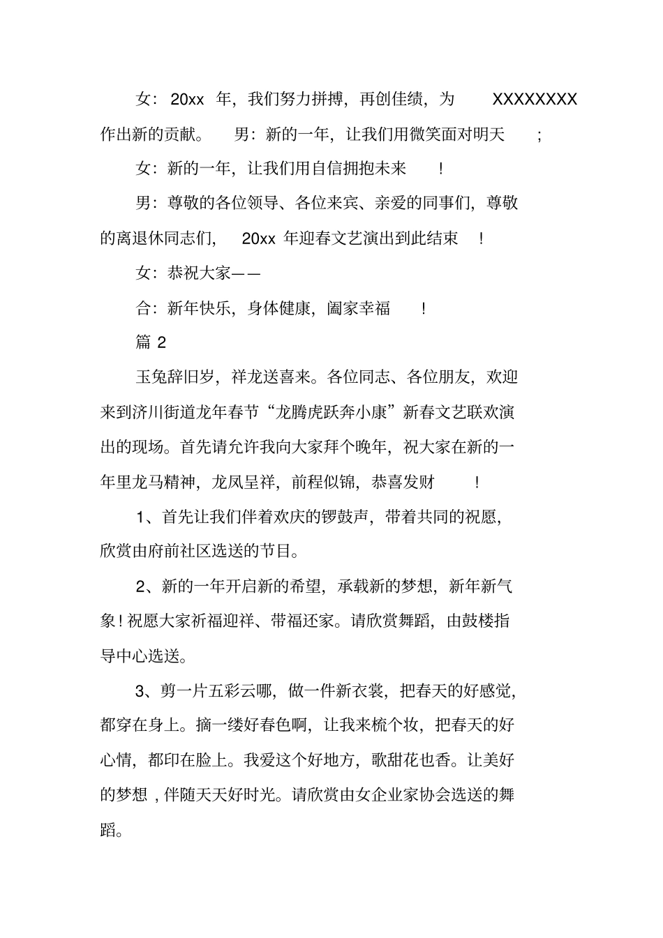 迎新春文艺演出主持词_第2页