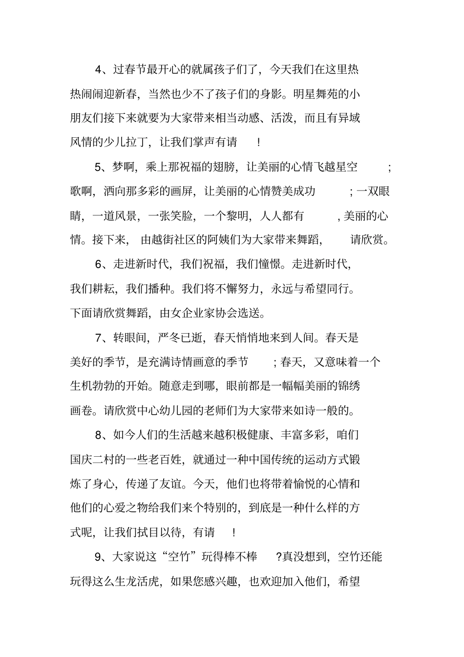 迎新春文艺演出主持词_第3页