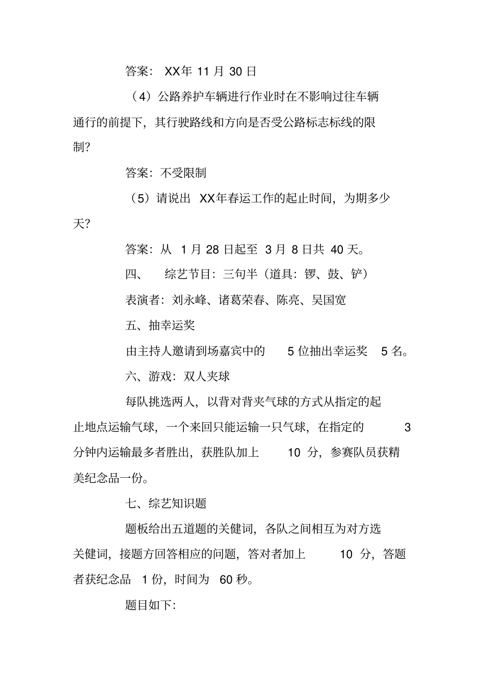 迎新春联欢会节目及游戏规则_第2页