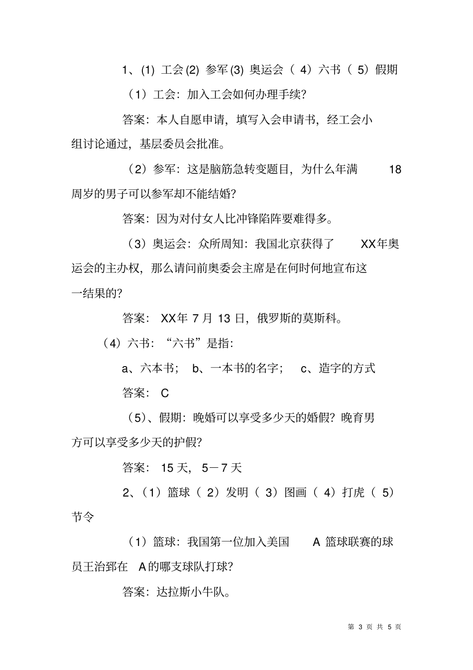 迎新春联欢会节目及游戏规则_第3页