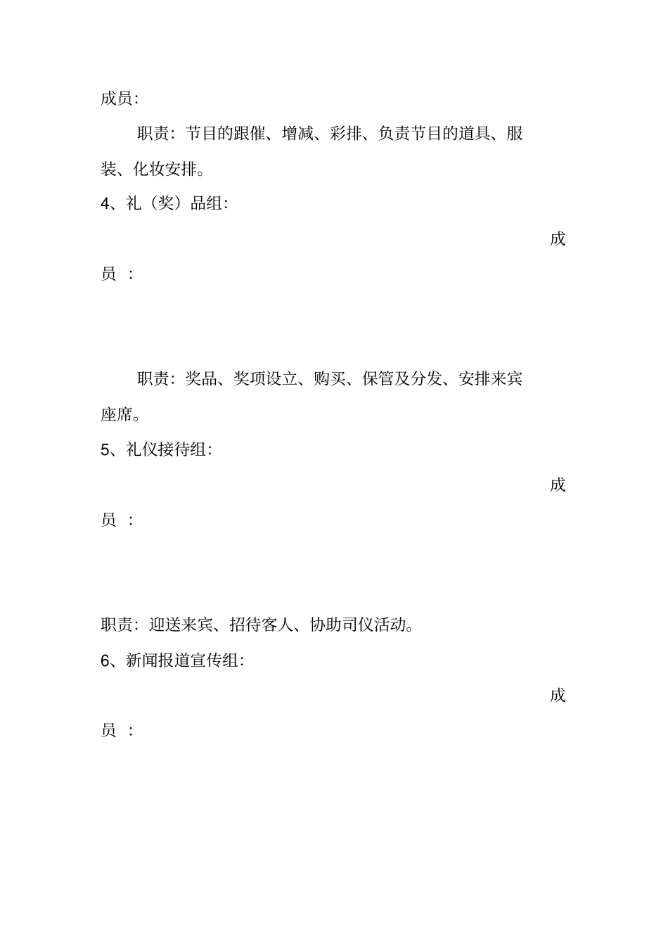 迎新春联欢会策划方案_第2页