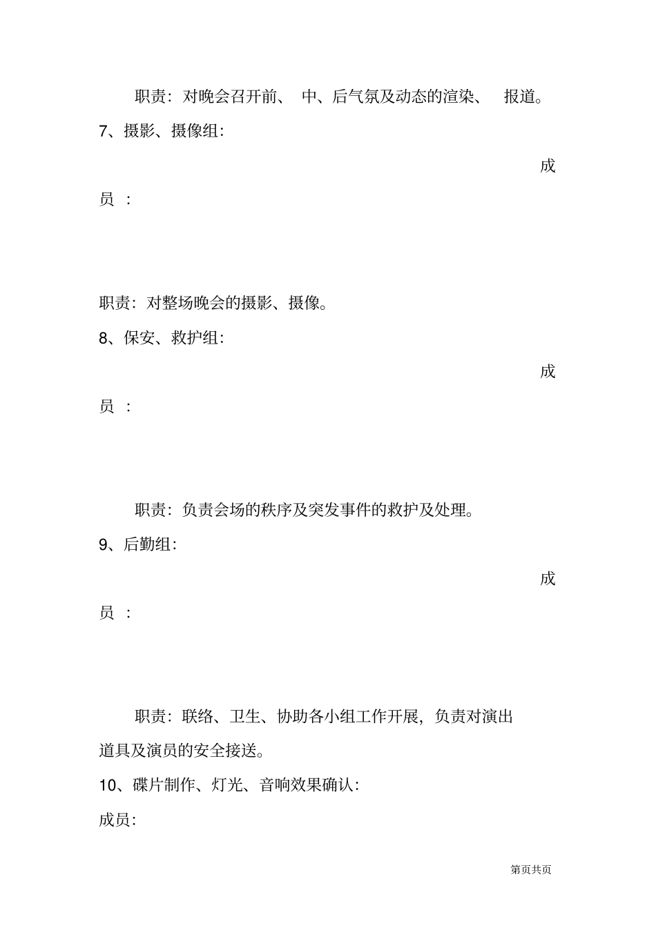 迎新春联欢会策划方案_第3页
