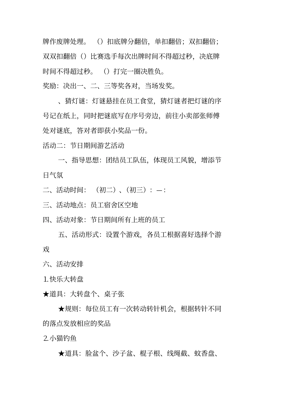 迎新春联欢活动策划方案_第2页