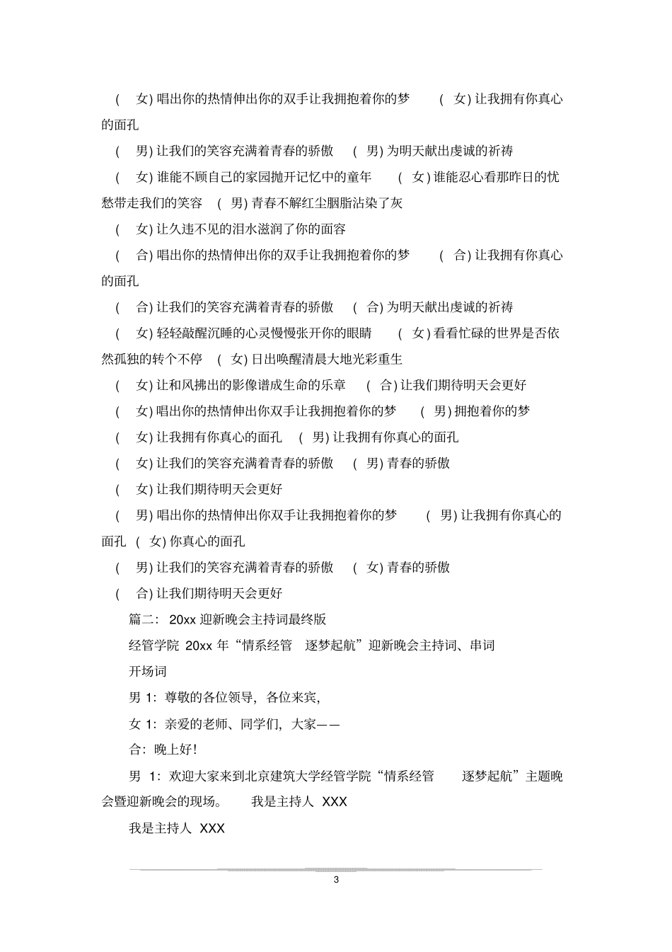 迎新晚会主持词开场白_第3页