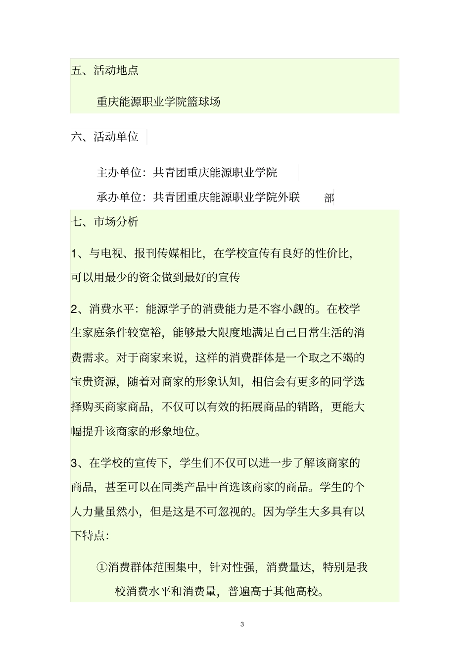 迎新杯篮球赛_第3页