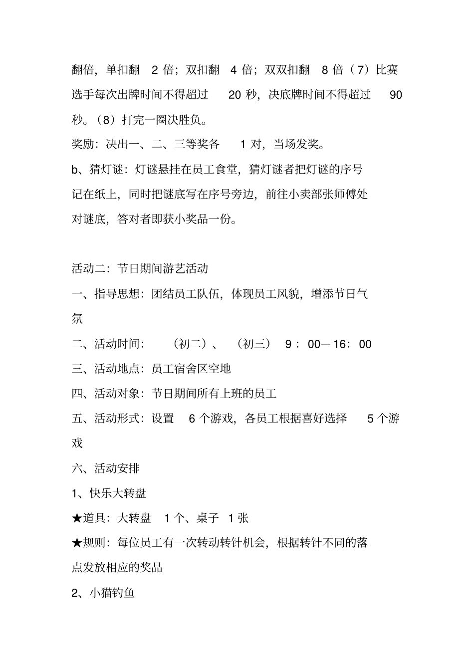 迎新春联欢活动方案_第2页