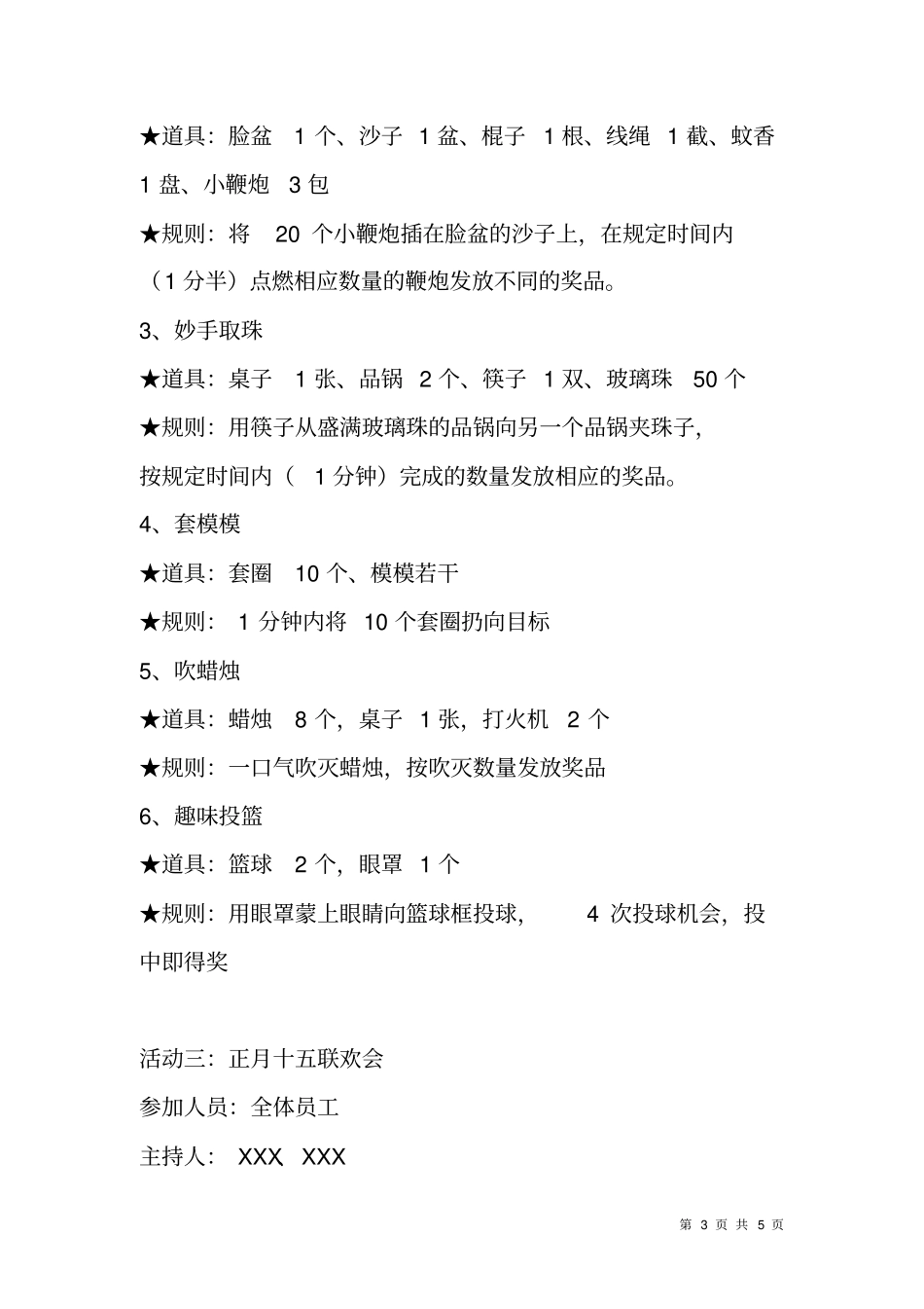 迎新春联欢活动方案_第3页