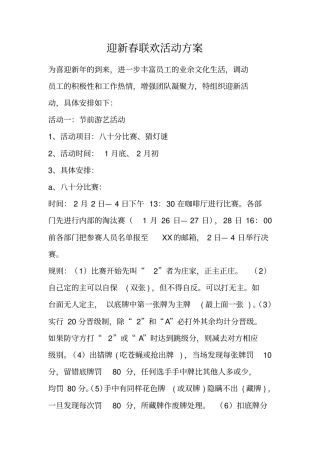 迎新春联欢活动方案