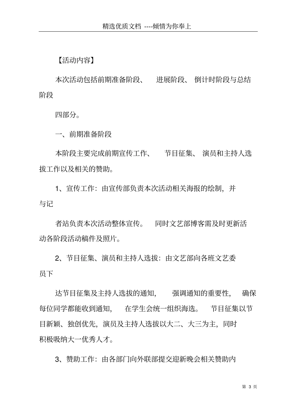 迎新晚会策划共12_第3页