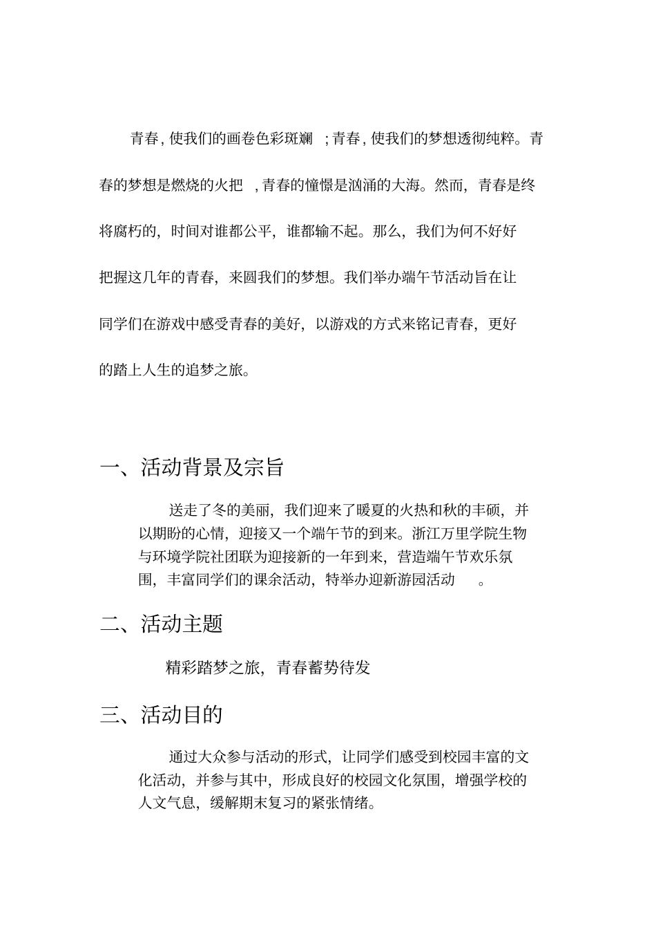 迎新游园会活动策划书_第2页