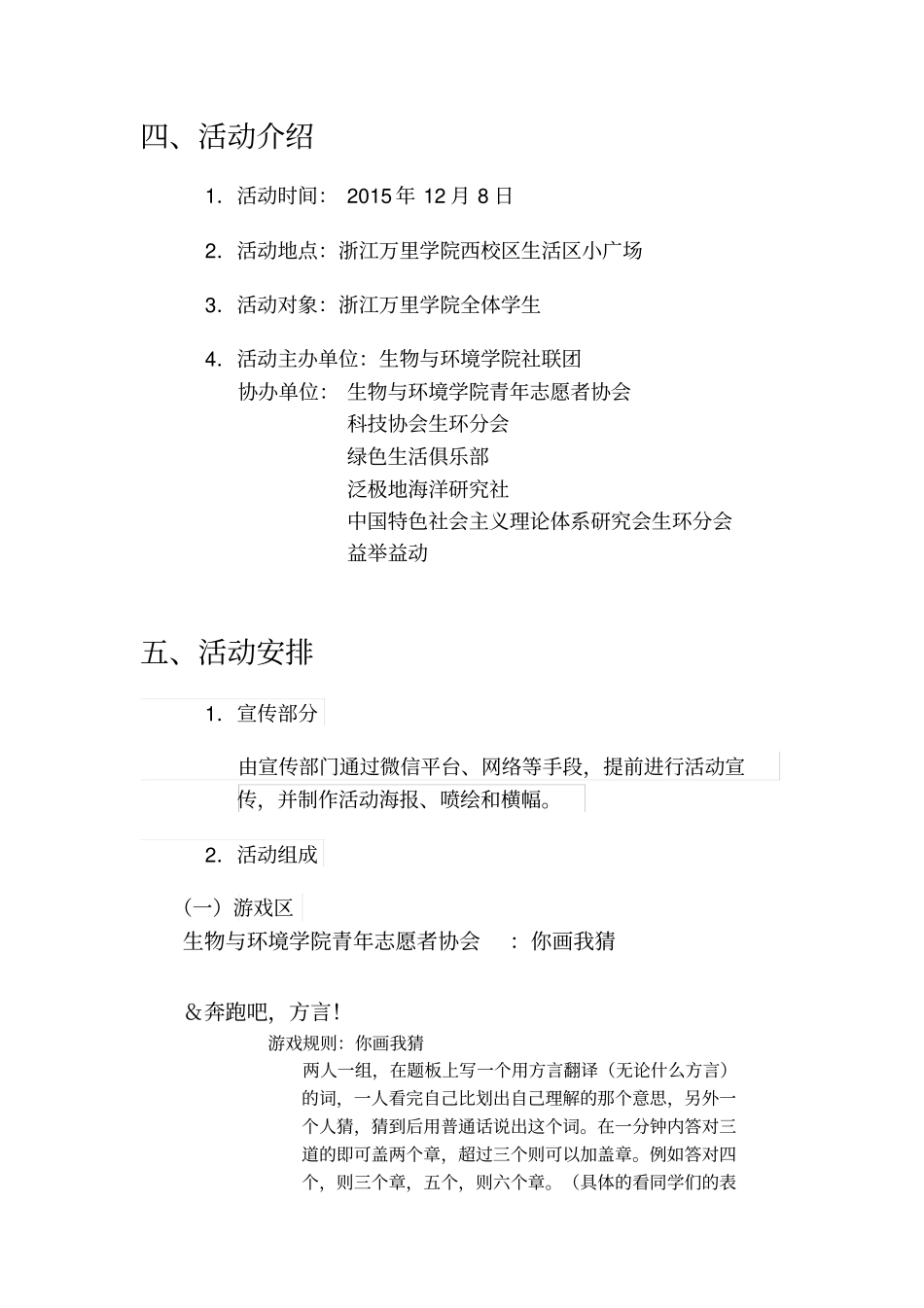 迎新游园会活动策划书_第3页