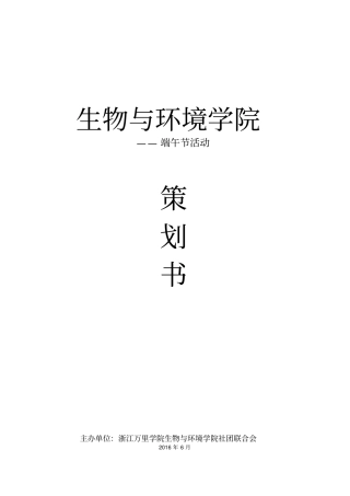 迎新游园会活动策划书
