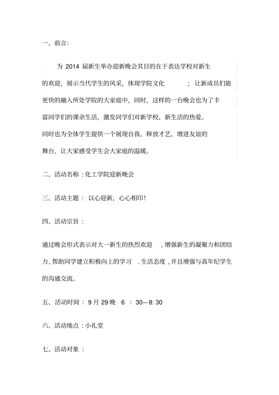 迎新活动策划案_第2页