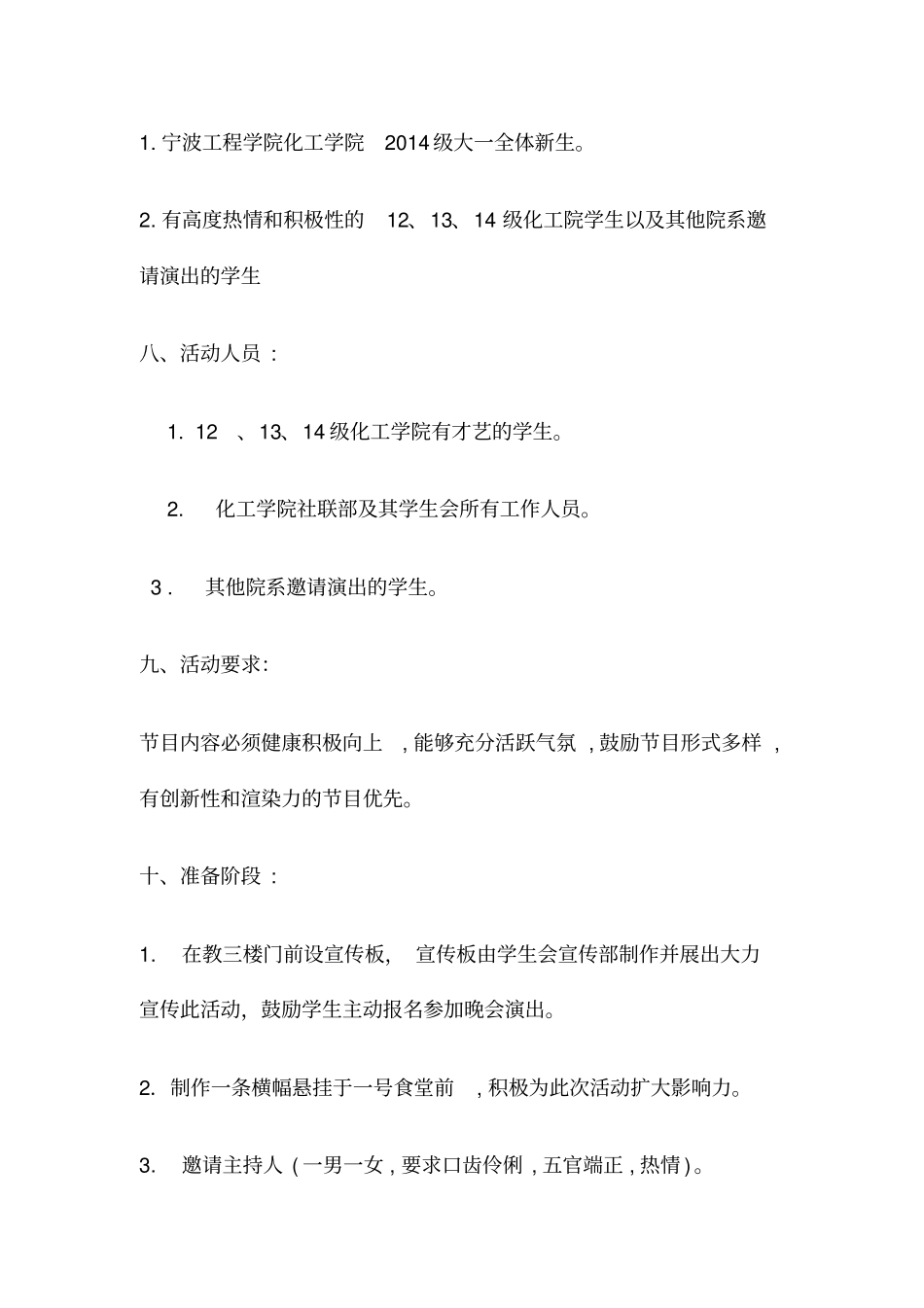 迎新活动策划案_第3页