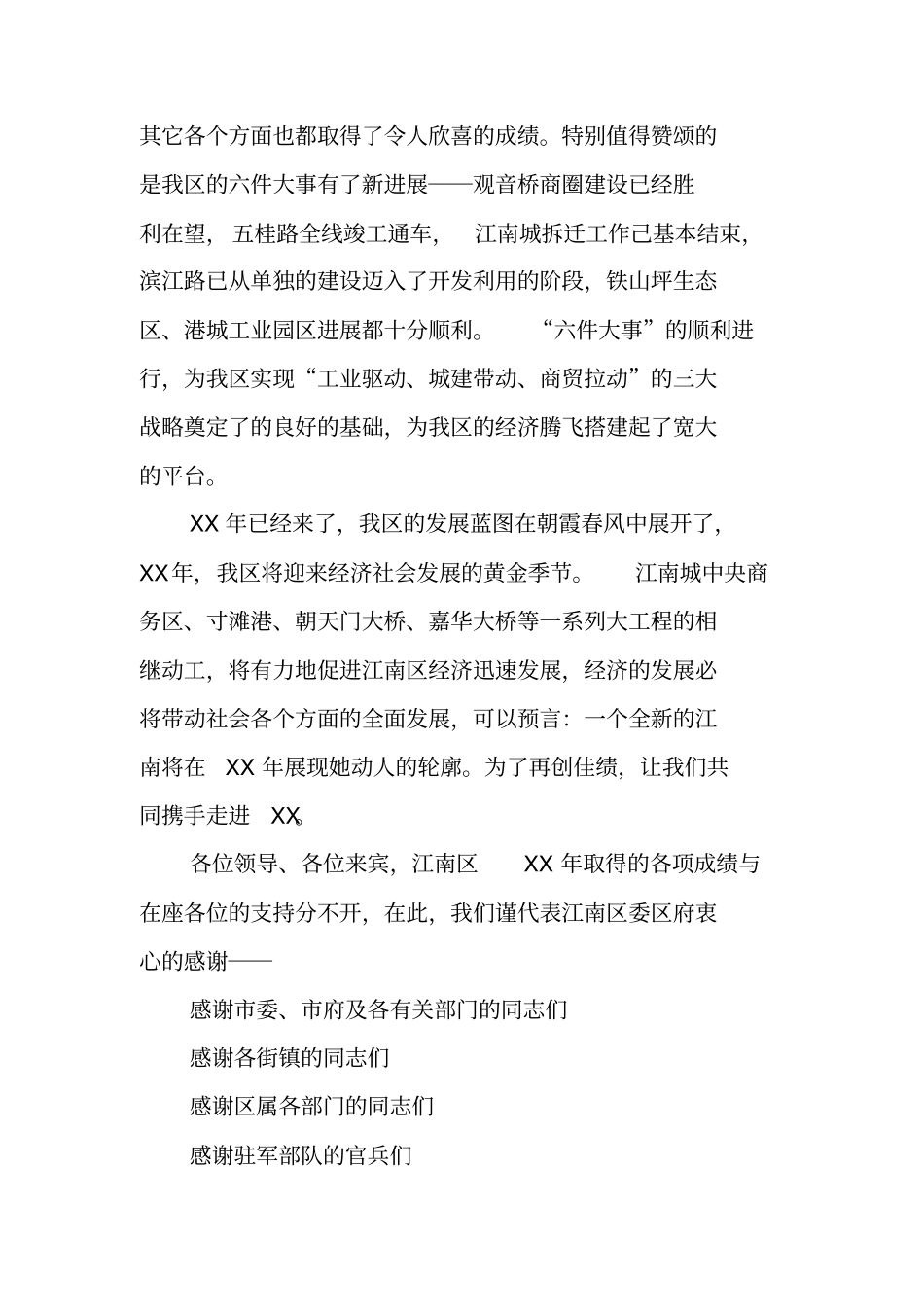 迎春团拜会节目主持词_第2页