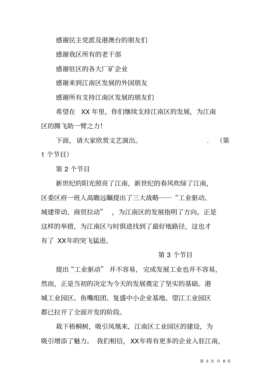迎春团拜会节目主持词_第3页
