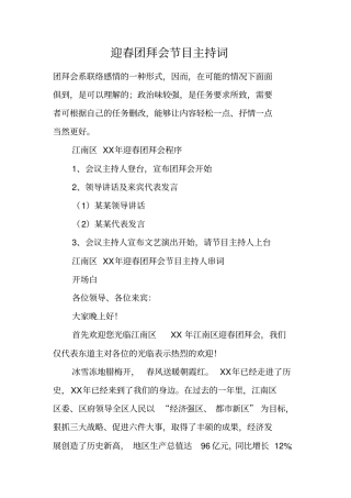 迎春团拜会节目主持词