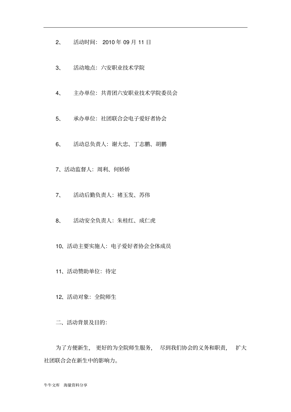 迎新生校园义务维修活动方案_第2页