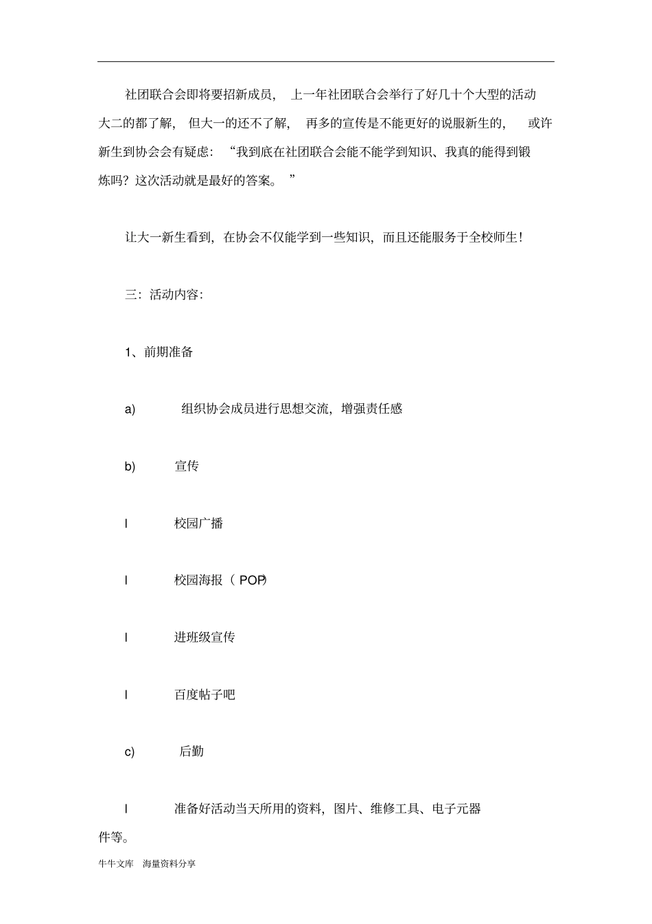 迎新生校园义务维修活动方案_第3页