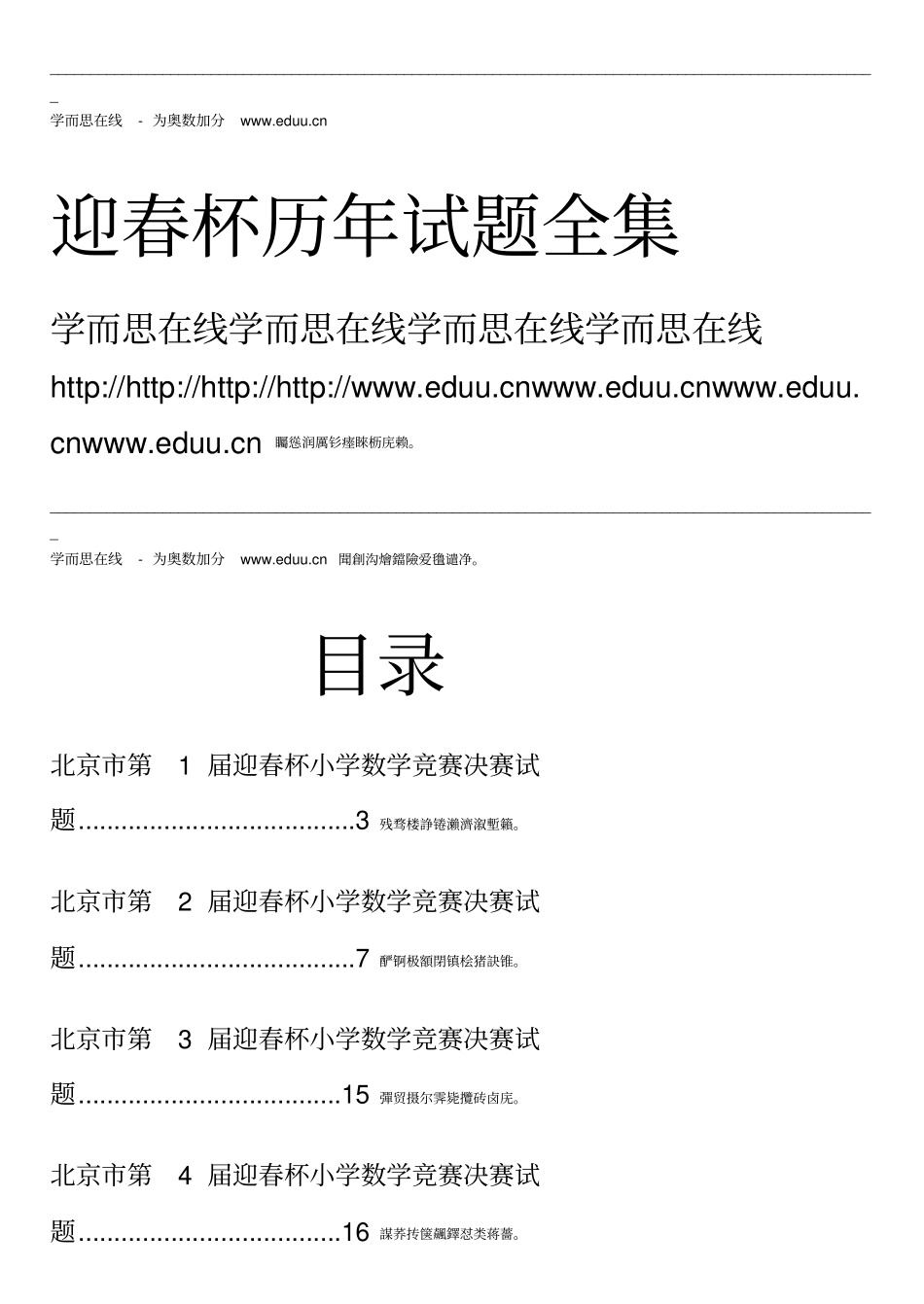 迎春杯历年考试全集_第1页