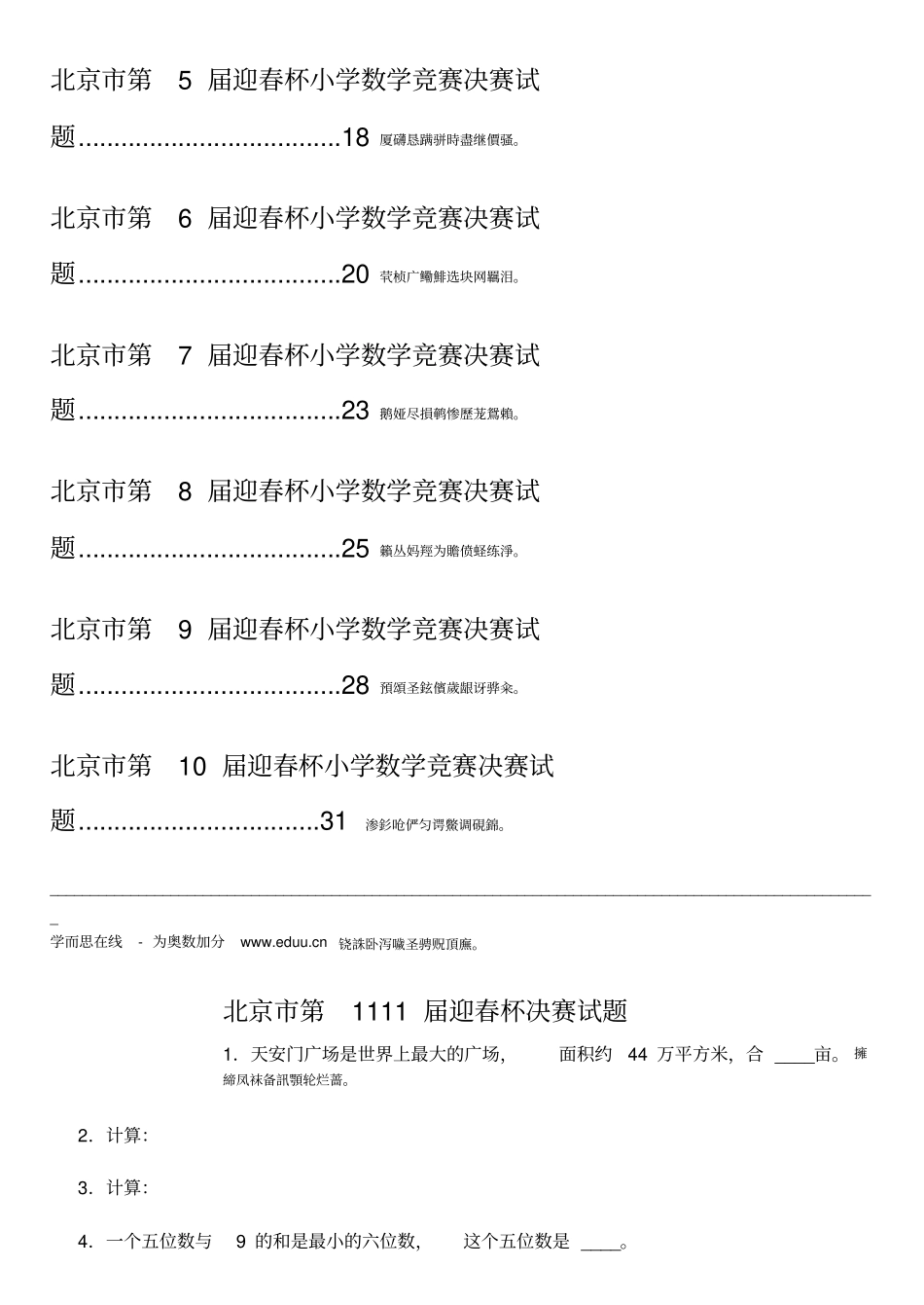 迎春杯历年考试全集_第2页