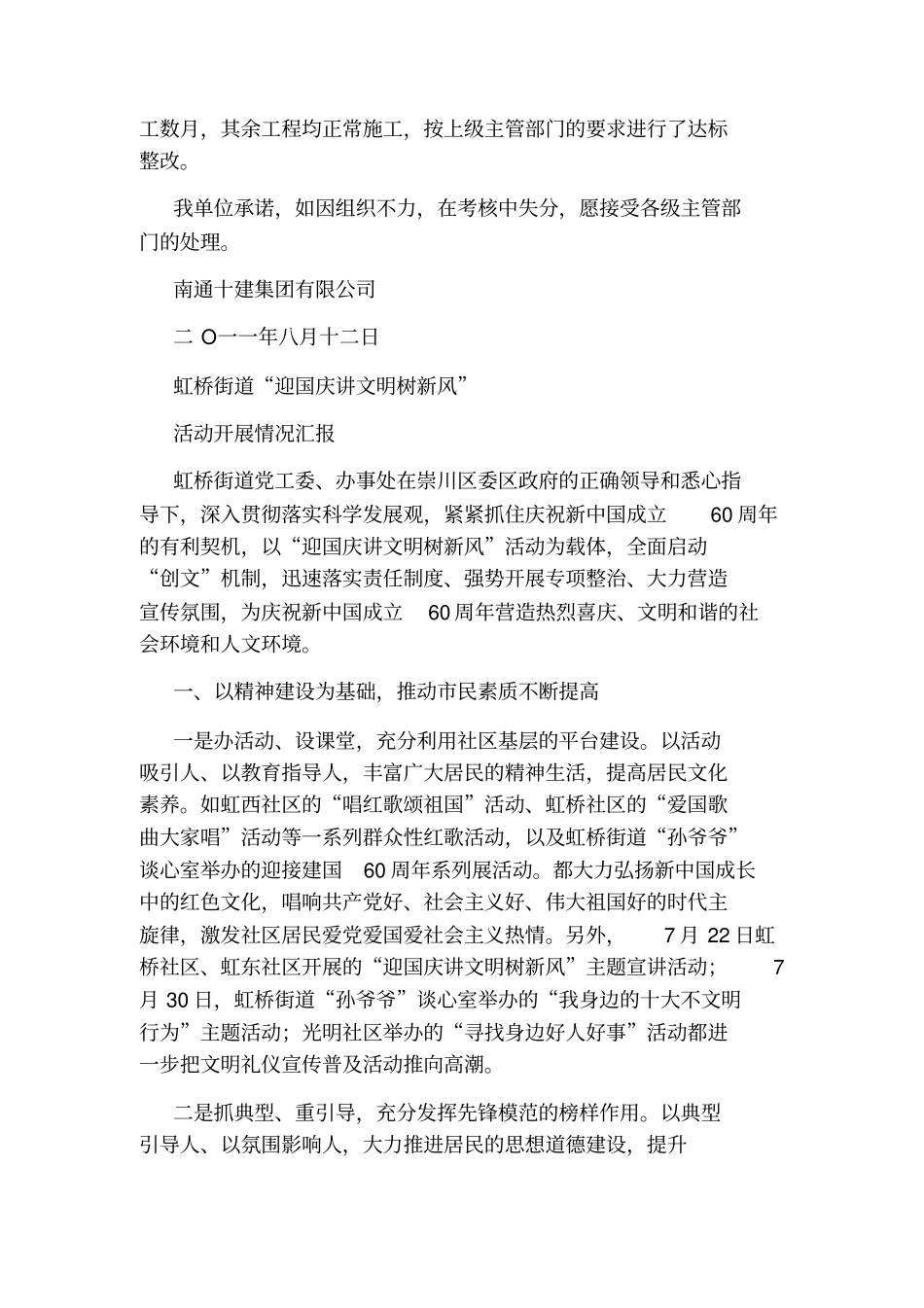 迎查创文工作汇报_第2页