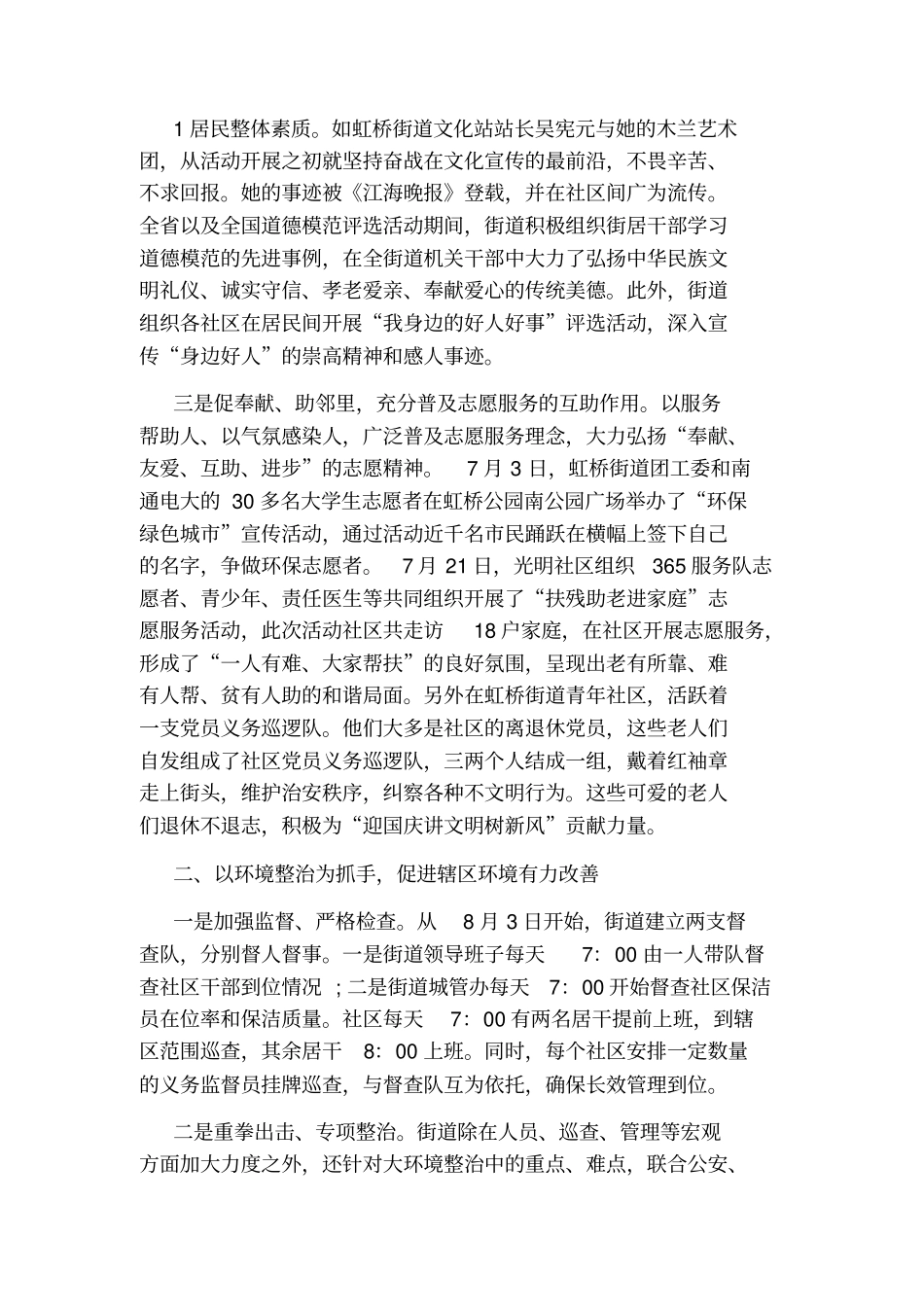 迎查创文工作汇报_第3页