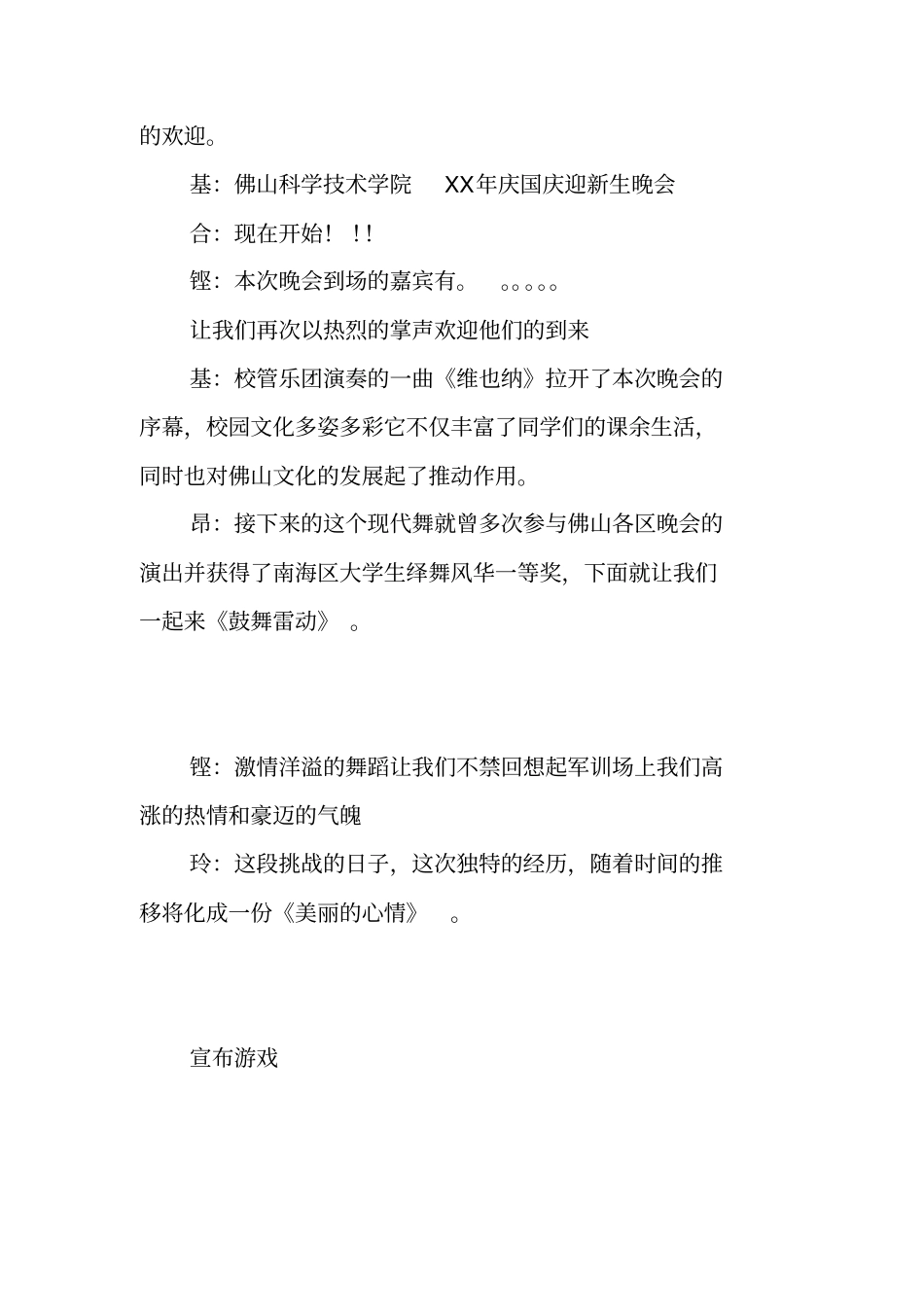 迎新生晚会主持词_第2页