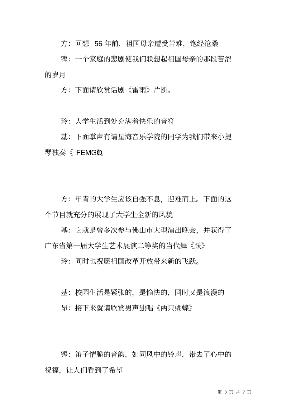 迎新生晚会主持词_第3页