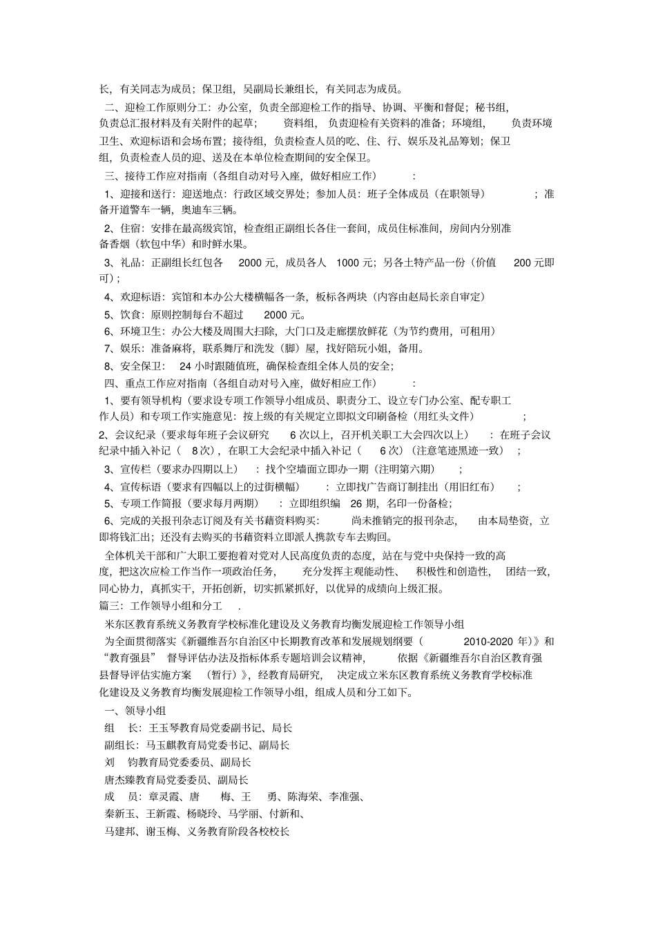 迎检工作领导小组_第2页