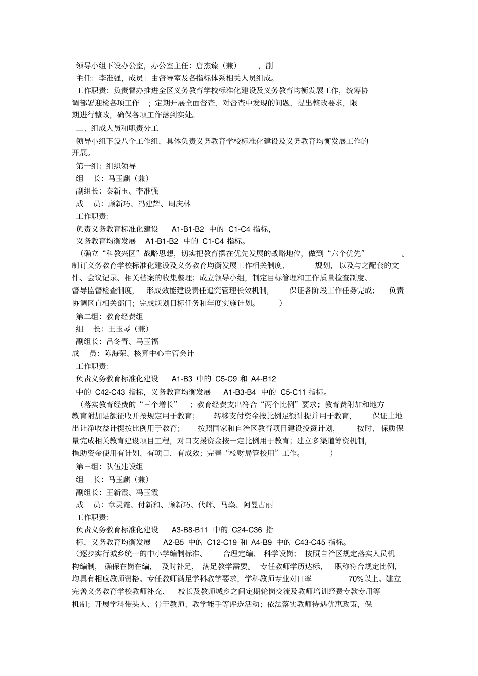 迎检工作领导小组_第3页