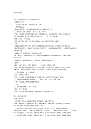 迎检工作领导小组