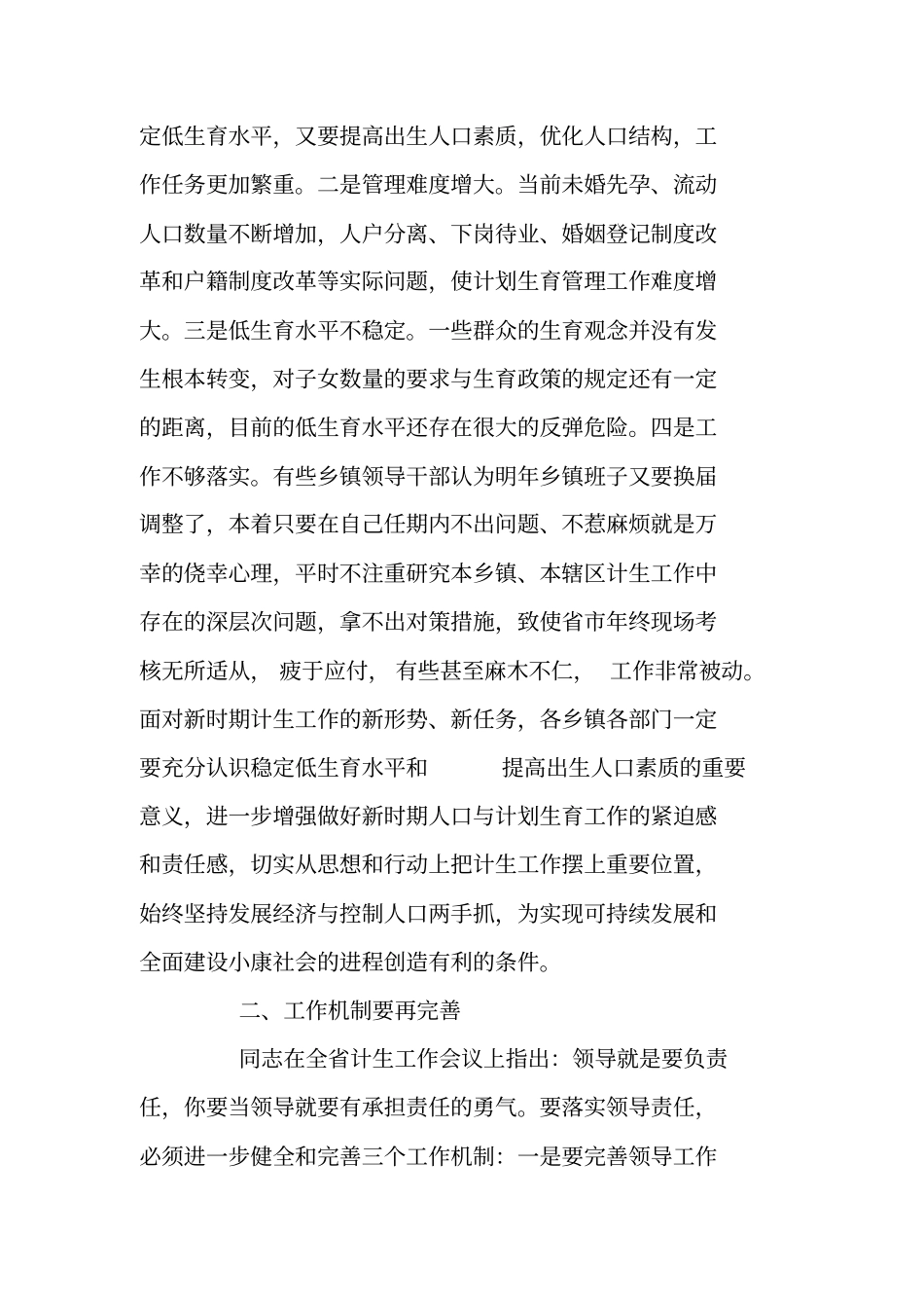 迎检计划生育领导讲话_第2页