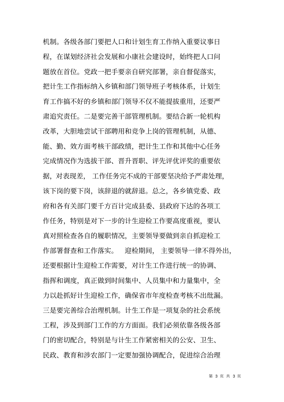 迎检计划生育领导讲话_第3页