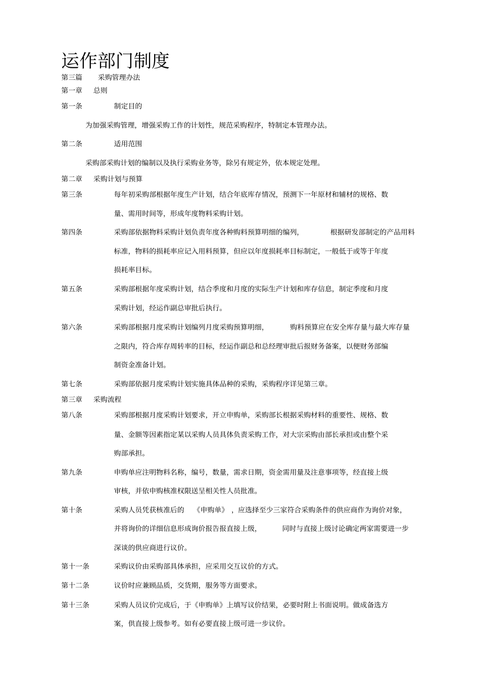 运作部门制度_第1页