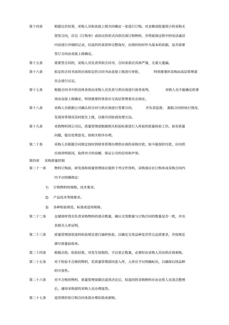 运作部门制度_第2页