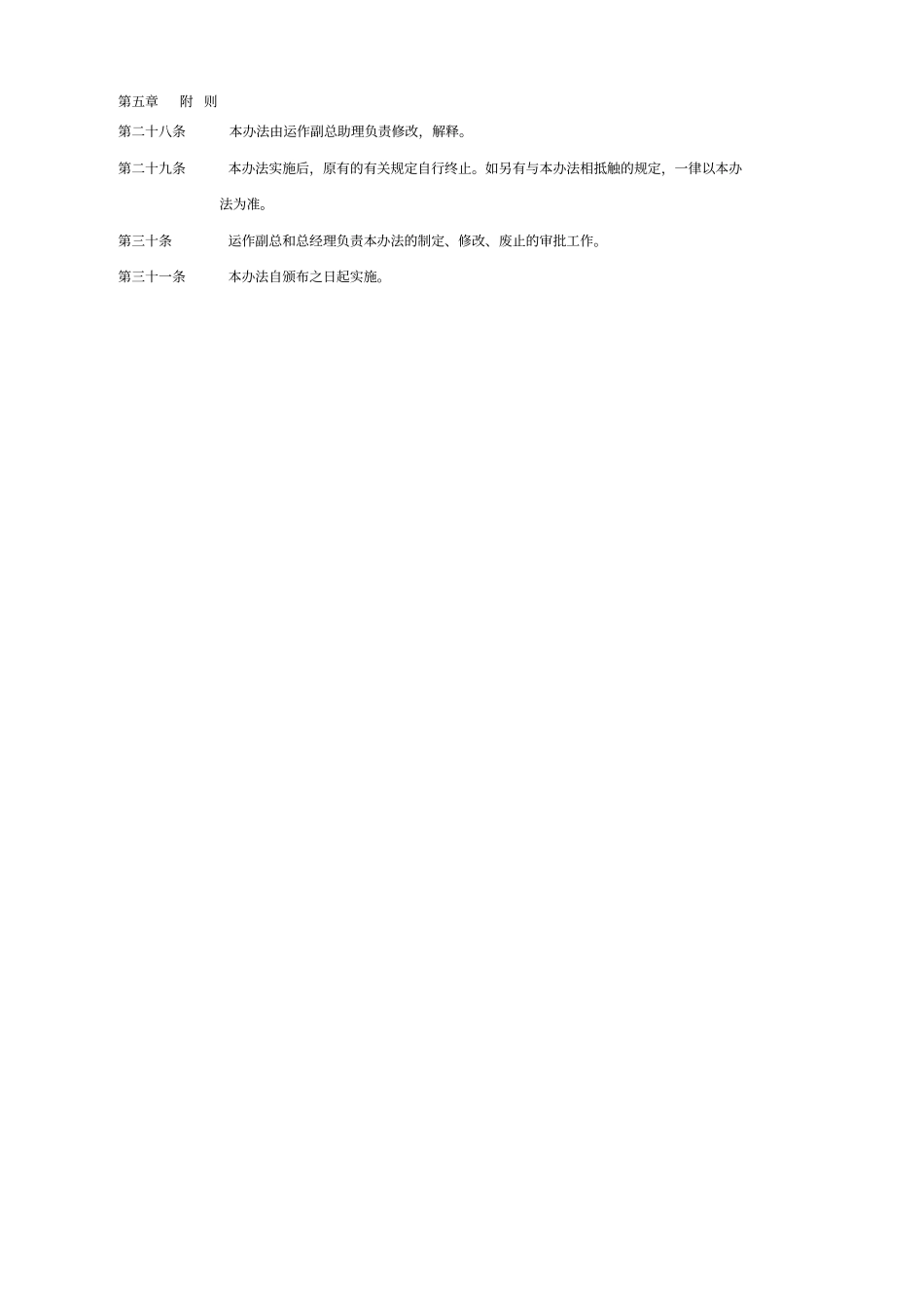 运作部门制度_第3页