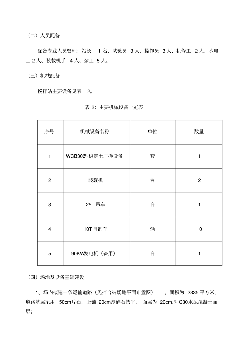 迎龙大道水泥稳定层搅拌站方案_第3页