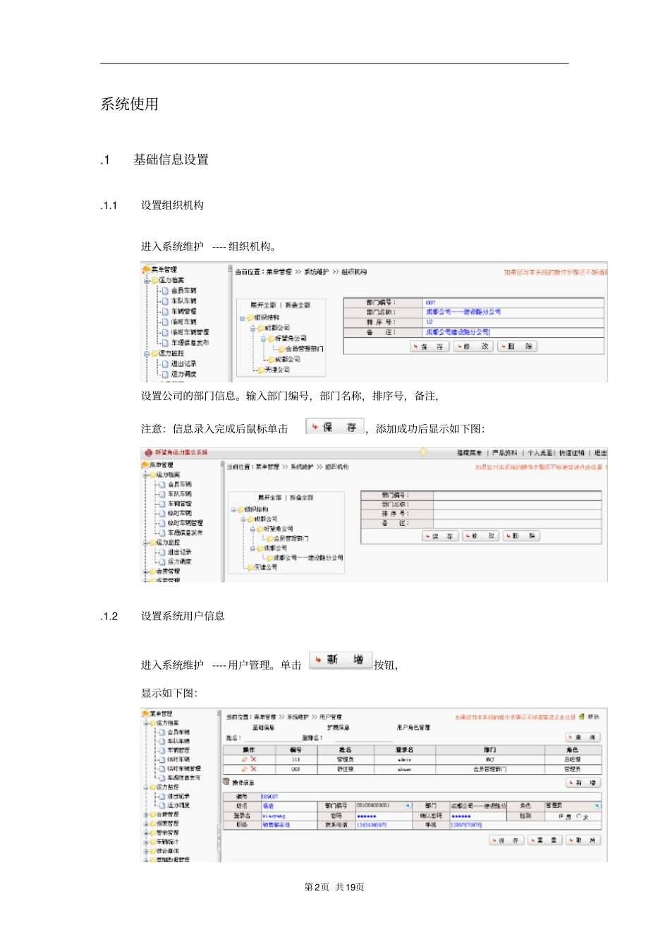 运力整合系统-操作手册v8_第2页
