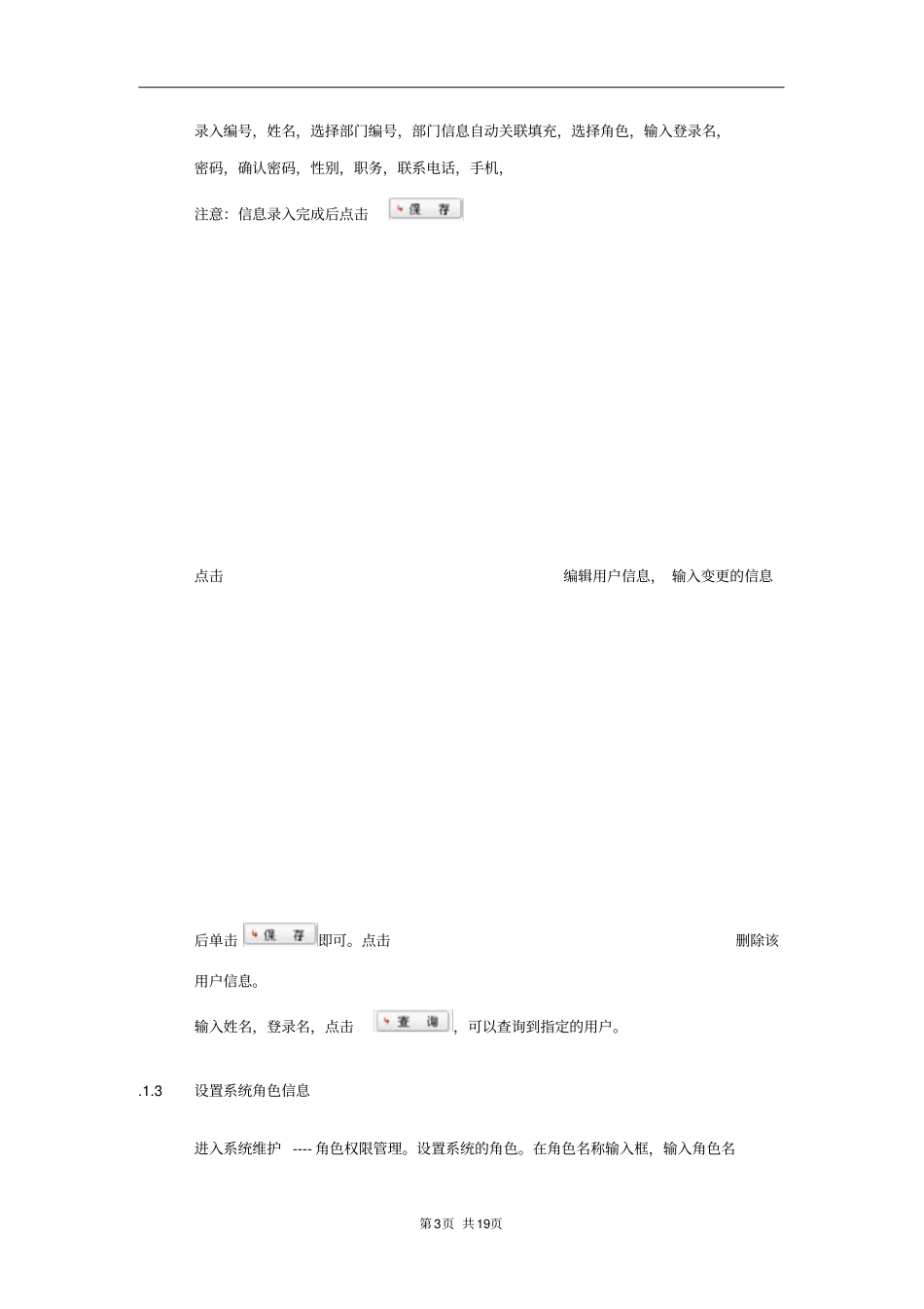 运力整合系统-操作手册v8_第3页