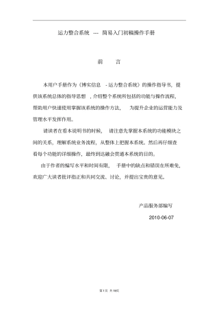 运力整合系统-操作手册v8