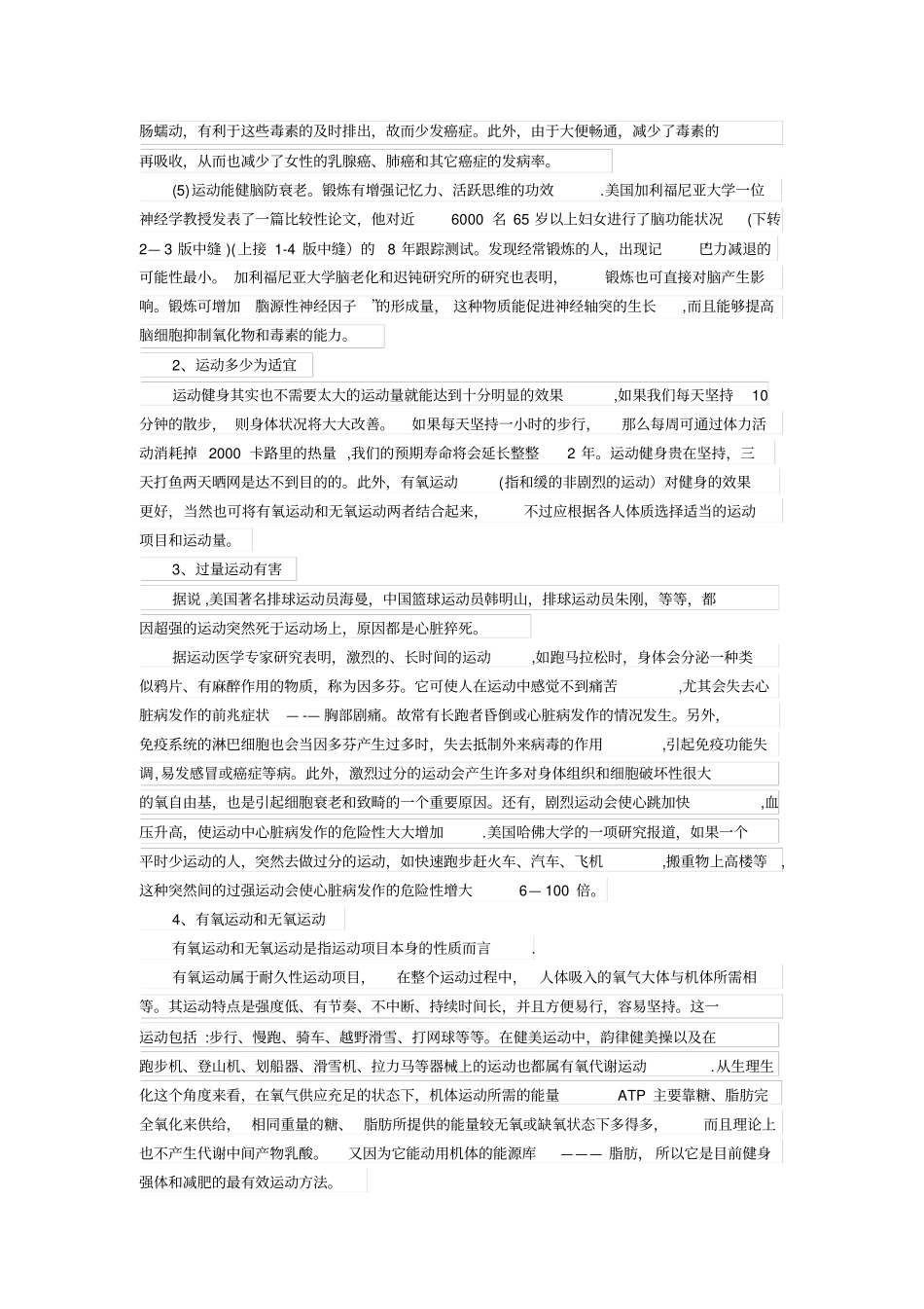 运动与健康的关系---精品管理资料_第2页