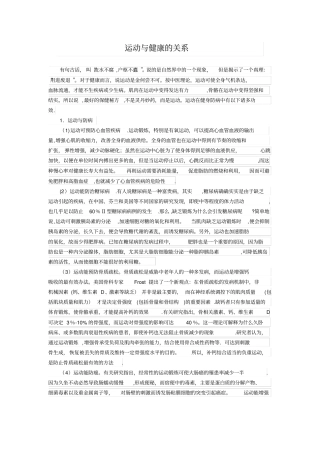 运动与健康的关系---精品管理资料
