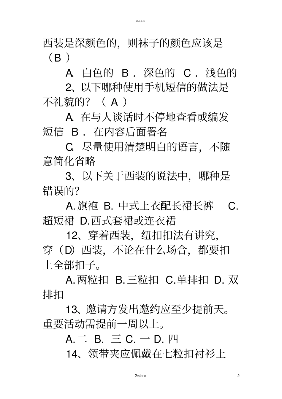 迎送与拜访的职场礼仪常识_第2页